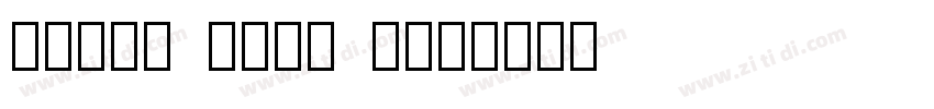 Nokia Pure S40字体转换 Nokia Pure S40字体转换